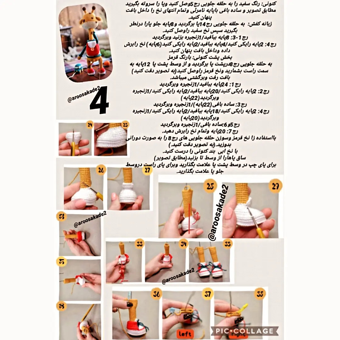آموزش گام به گام بافتن عروسک زرافه ملوین (Amigurumi Giraffe Pattern)