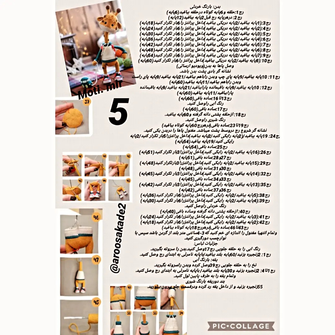 آموزش گام به گام بافتن عروسک زرافه ملوین (Amigurumi Giraffe Pattern)
