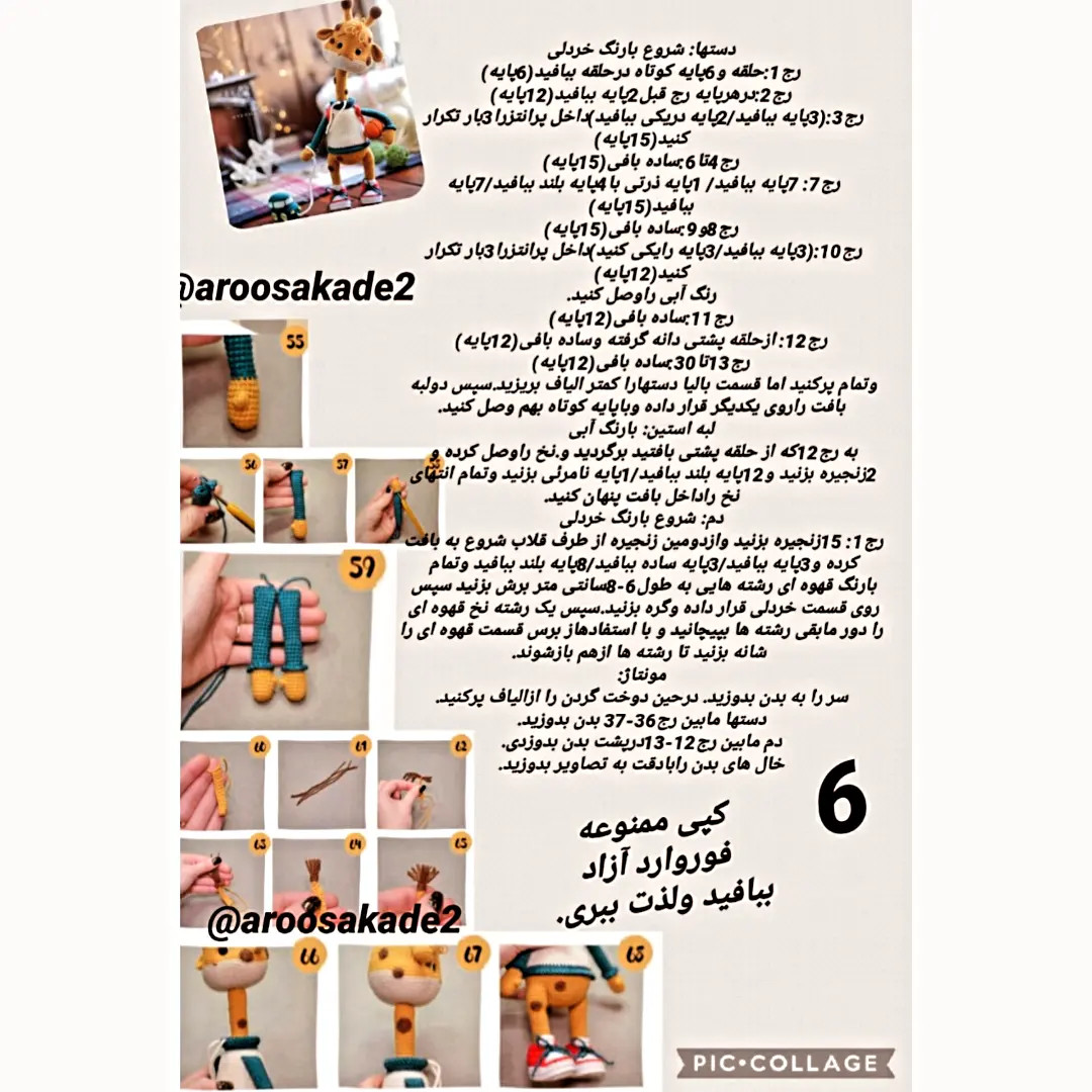 آموزش گام به گام بافتن عروسک زرافه ملوین (Amigurumi Giraffe Pattern)