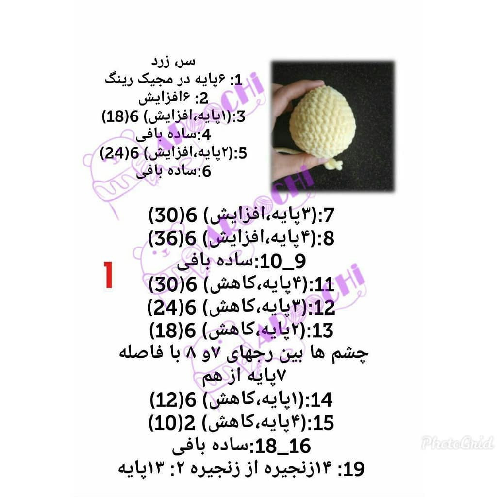 آموزش گام به گام بافتن اردک زرد و نارنجی به روش کروشیت (Amigurumi)