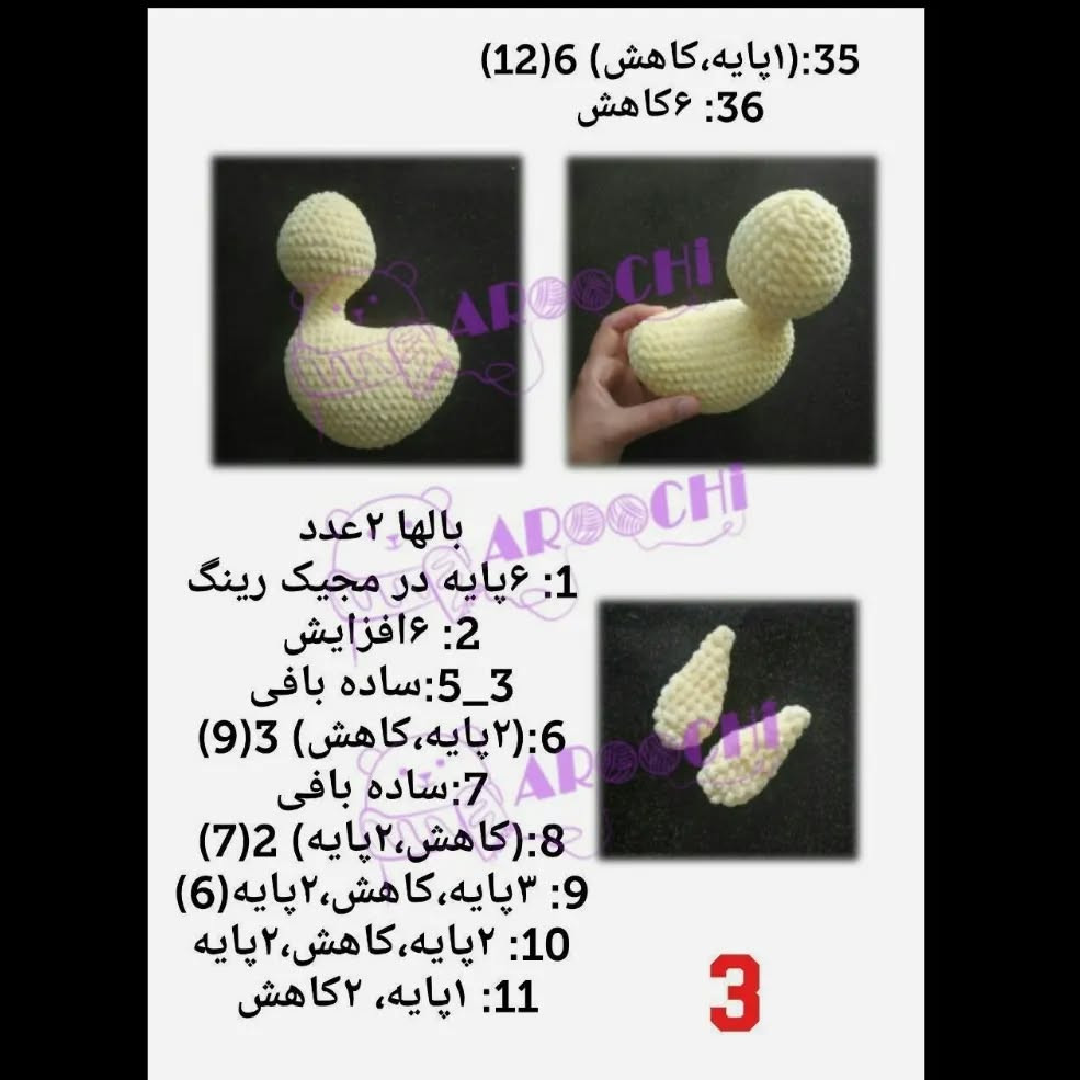 آموزش گام به گام بافتن اردک زرد و نارنجی به روش کروشیت (Amigurumi)
