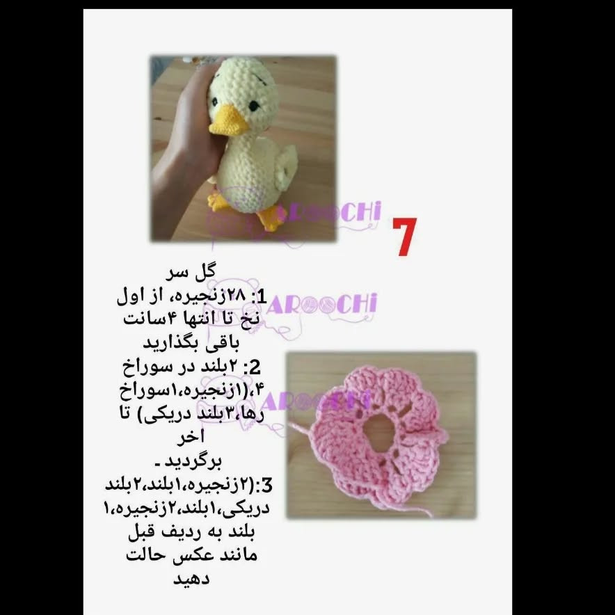 آموزش گام به گام بافتن اردک زرد و نارنجی به روش کروشیت (Amigurumi)