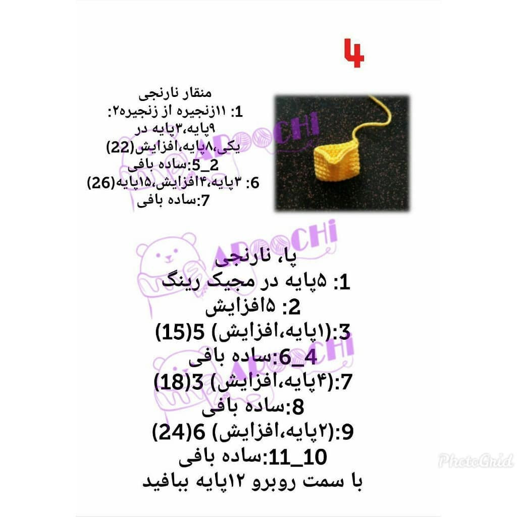 آموزش گام به گام بافتن اردک زرد و نارنجی به روش کروشیت (Amigurumi)