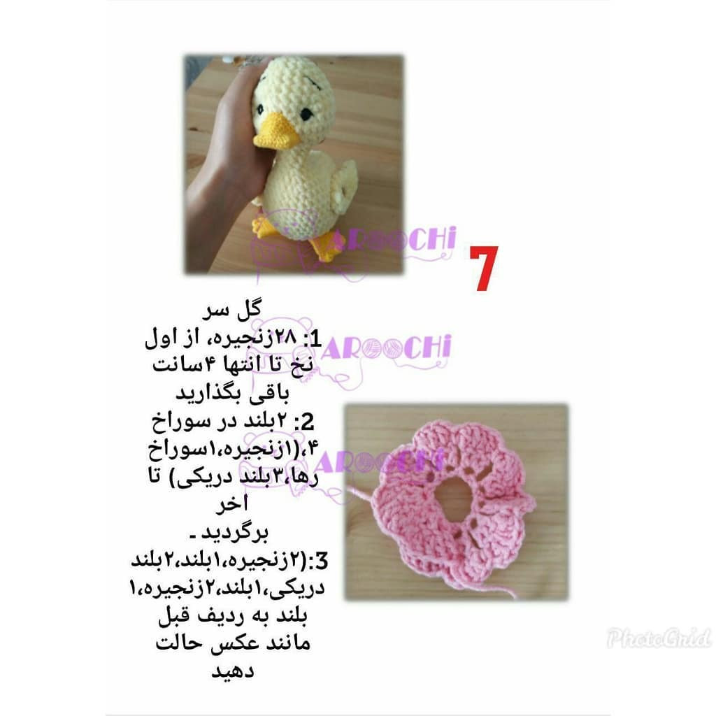 آموزش گام به گام بافتن اردک زرد و نارنجی به روش کروشیت (Amigurumi)