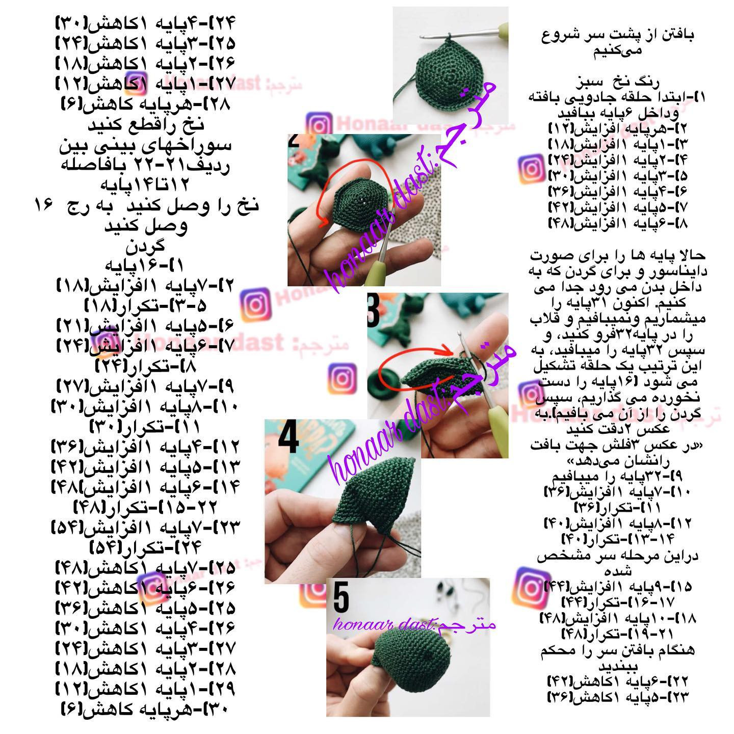 آموزش گام به گام بافتن دایناسور سبز و قهوه ای با قلاب