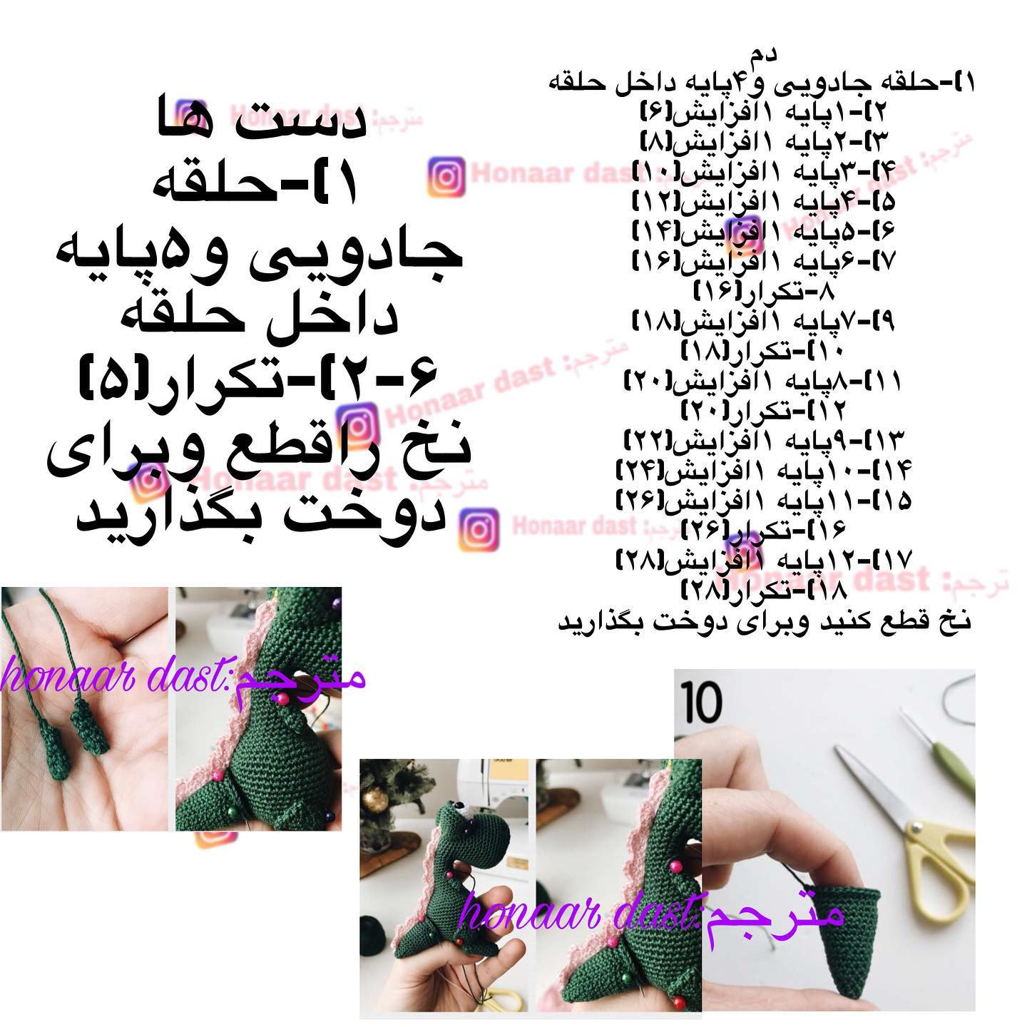 آموزش گام به گام بافتن دایناسور سبز و قهوه ای با قلاب