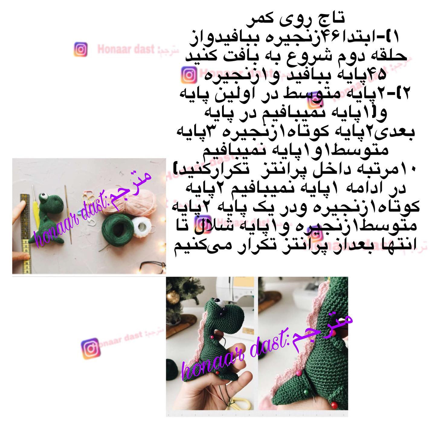 آموزش گام به گام بافتن دایناسور سبز و قهوه ای با قلاب