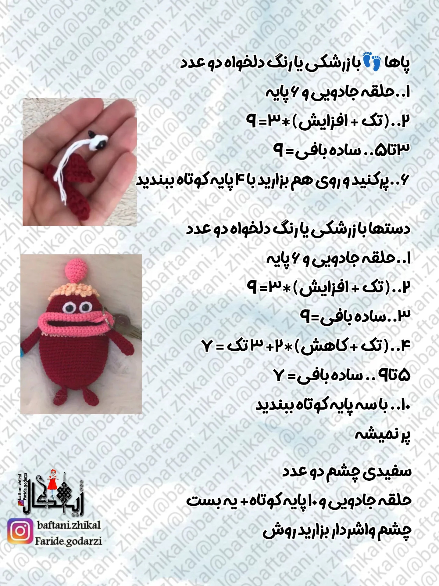 آموزش گام به گام بافتن جاکلیدی دهن کشاد با قلاب و نخ