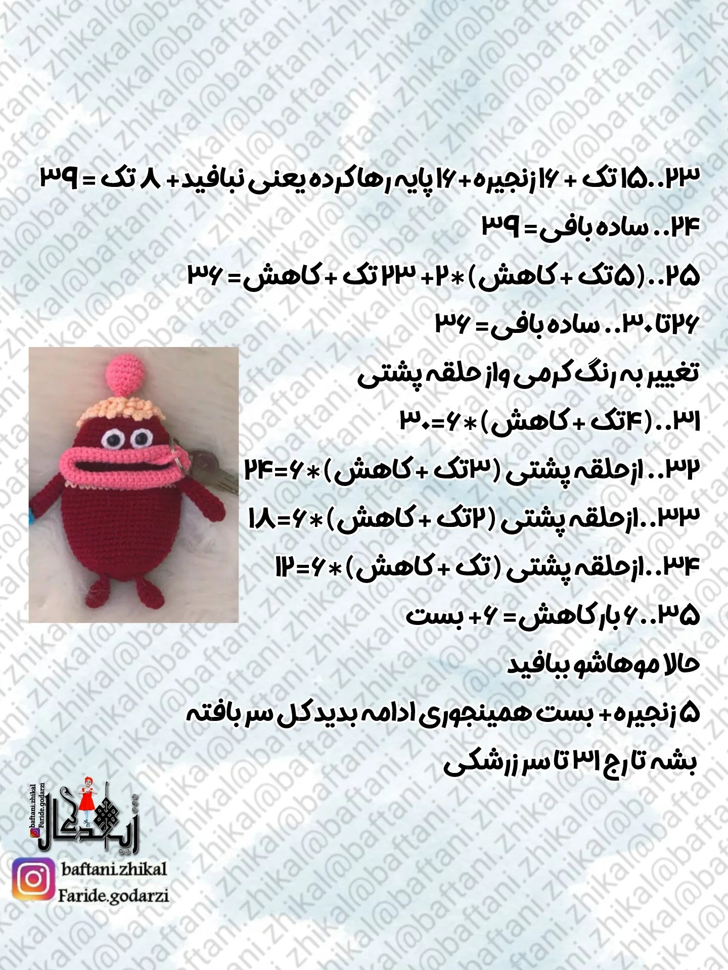 آموزش گام به گام بافتن جاکلیدی دهن کشاد با قلاب و نخ