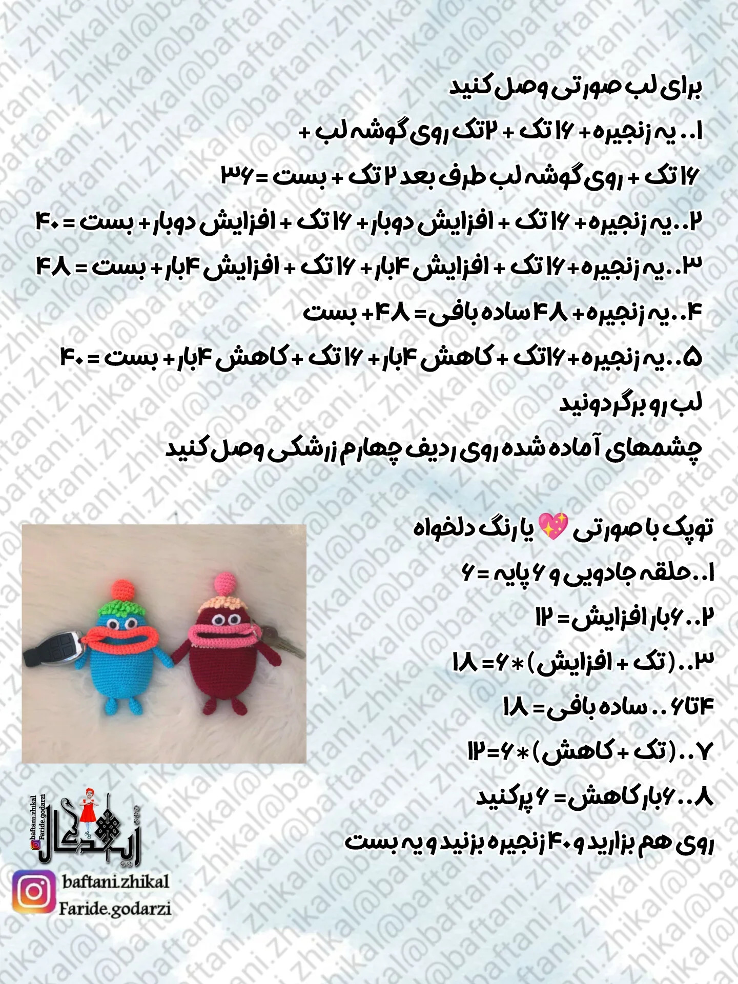 آموزش گام به گام بافتن جاکلیدی دهن کشاد با قلاب و نخ