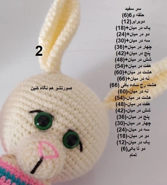 آموزش گام به گام بافتن خرگوش بامزه و کلاه صورتی با قلاب