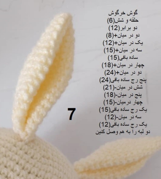 آموزش گام به گام بافتن خرگوش بامزه و کلاه صورتی با قلاب