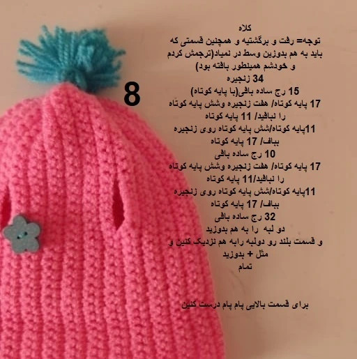 آموزش گام به گام بافتن خرگوش بامزه و کلاه صورتی با قلاب