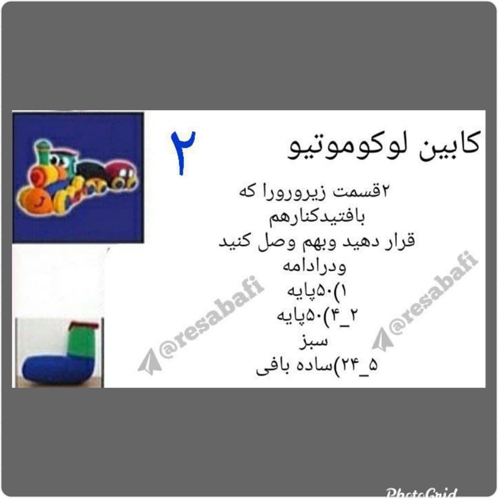 آموزش گام به گام بافتن قطار لوکوموتیو رنگی و شاد با کاموا