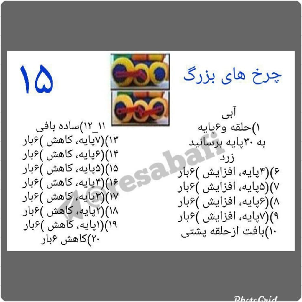 آموزش گام به گام بافتن قطار لوکوموتیو رنگی و شاد با کاموا