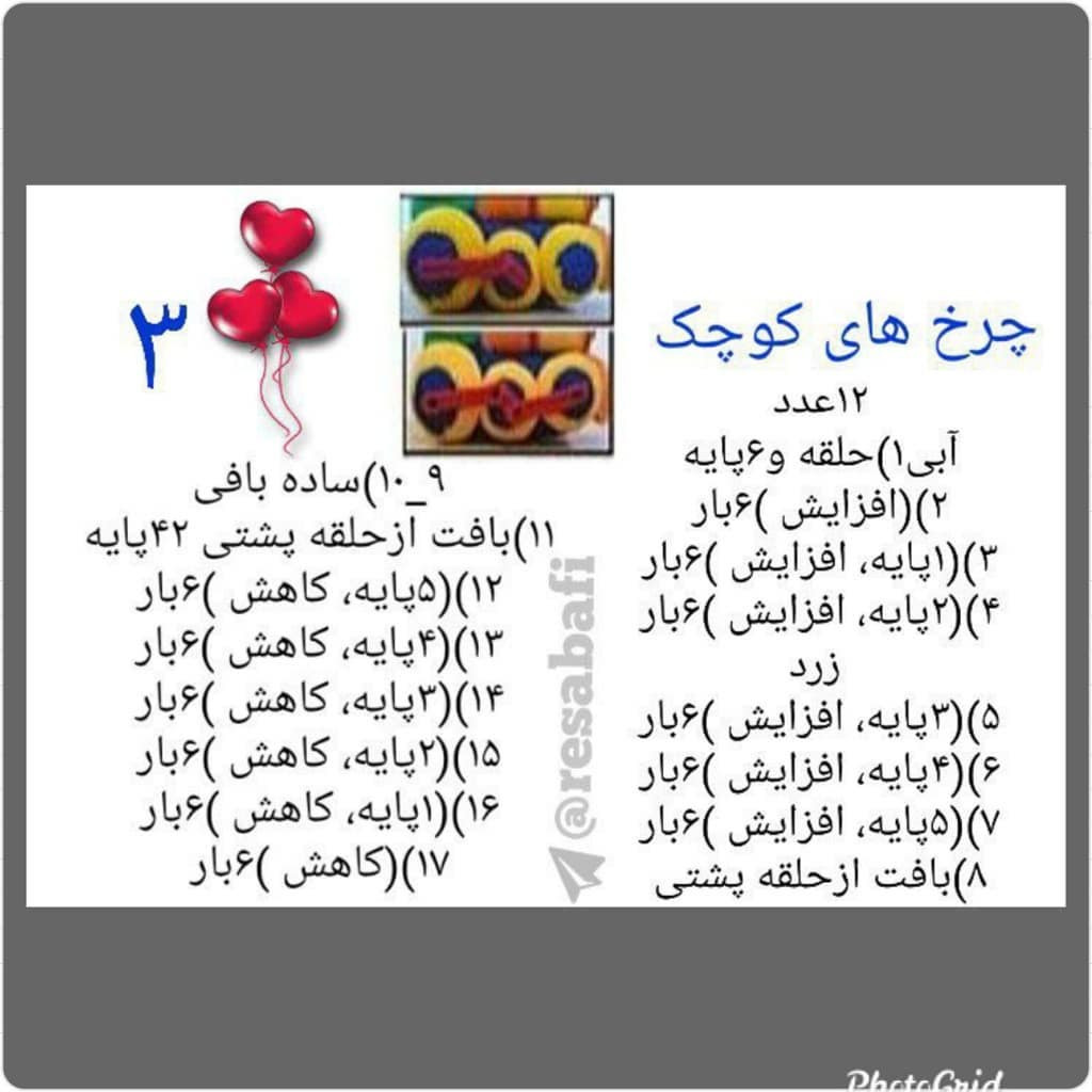 آموزش گام به گام بافتن قطار لوکوموتیو رنگی و شاد با کاموا