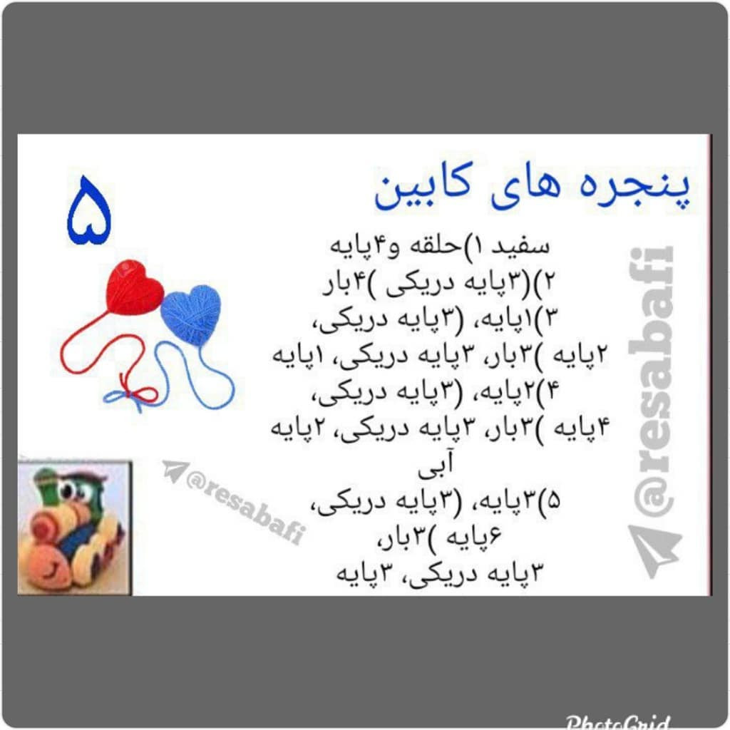 آموزش گام به گام بافتن قطار لوکوموتیو رنگی و شاد با کاموا