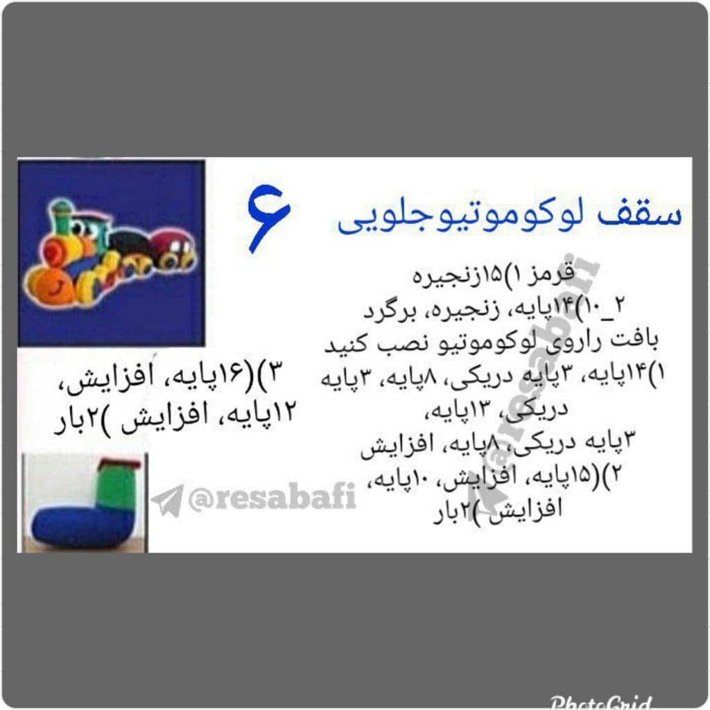 آموزش گام به گام بافتن قطار لوکوموتیو رنگی و شاد با کاموا