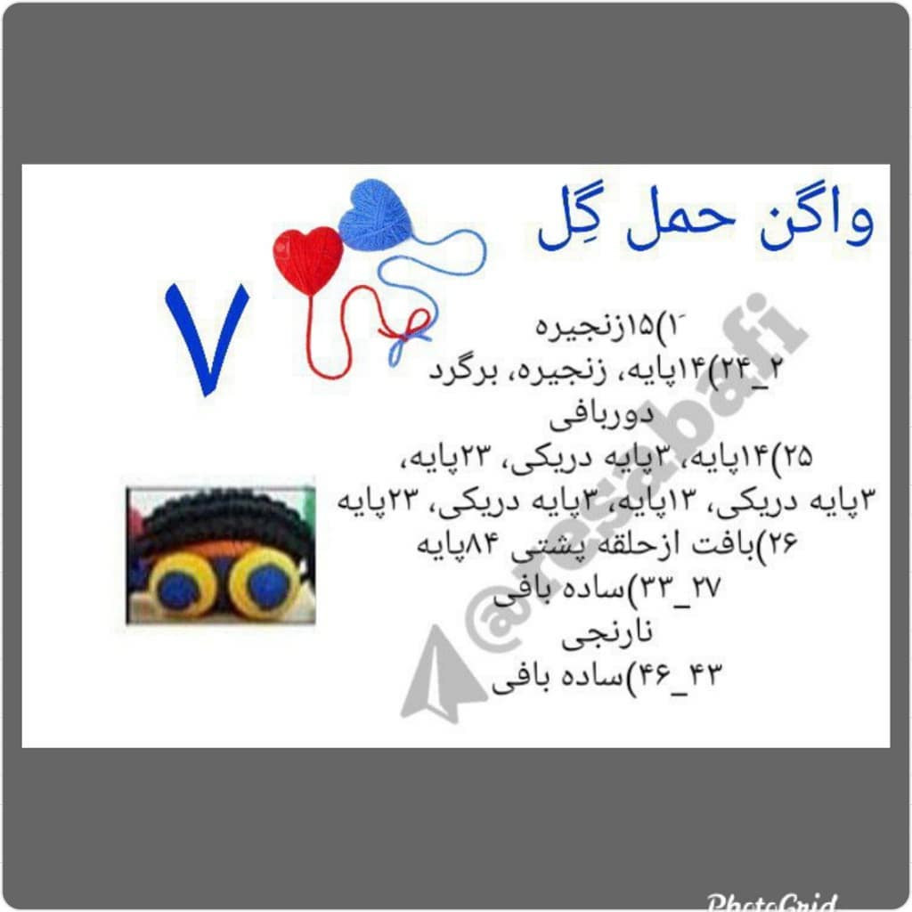 آموزش گام به گام بافتن قطار لوکوموتیو رنگی و شاد با کاموا