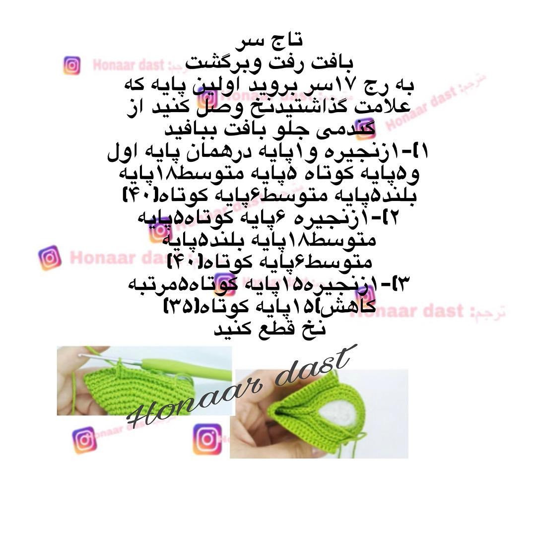 آموزش گام به گام بافتن توکای سبز زیبا با نخ و قلاب