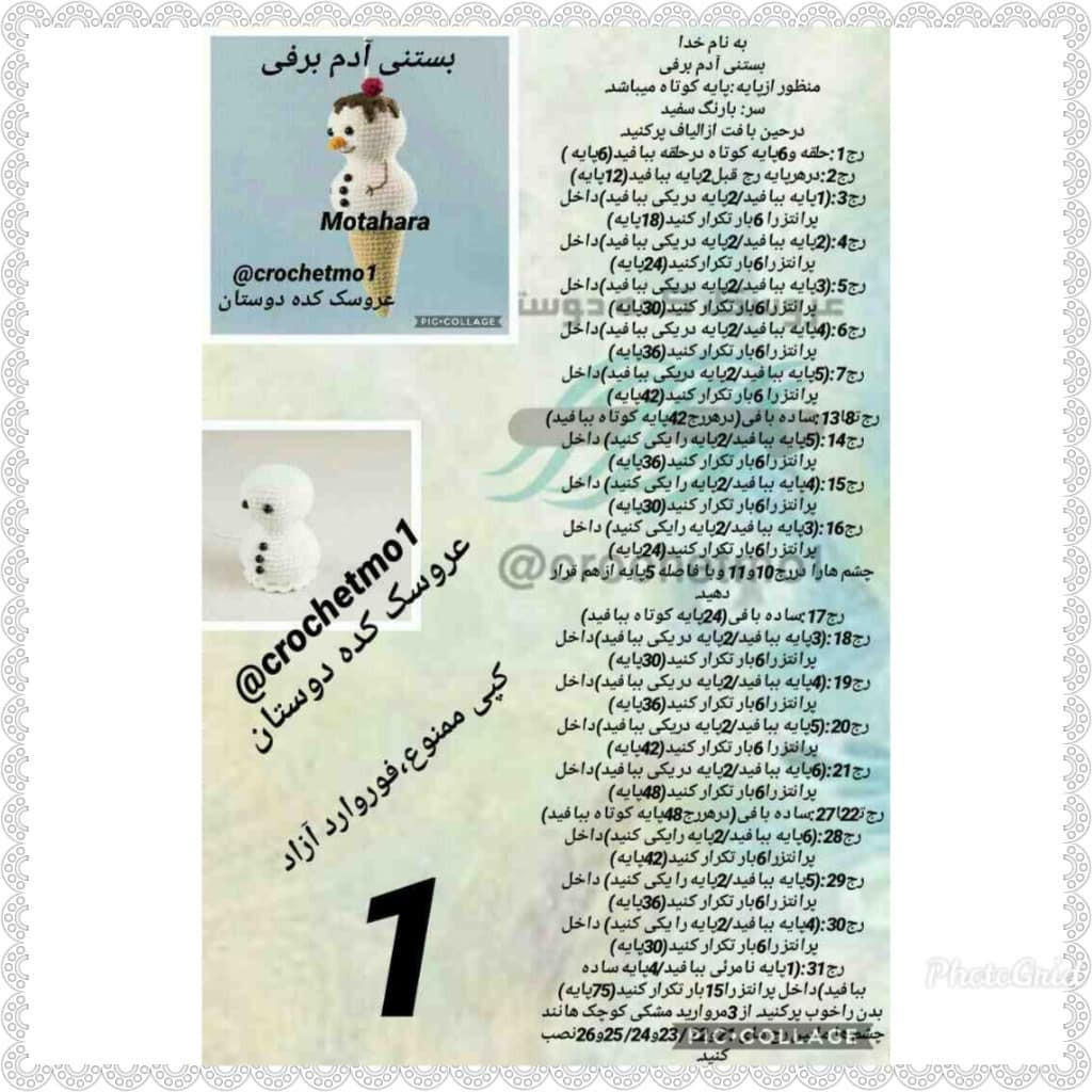 آموزش گام به گام بافتنی آدم برفی بستنی