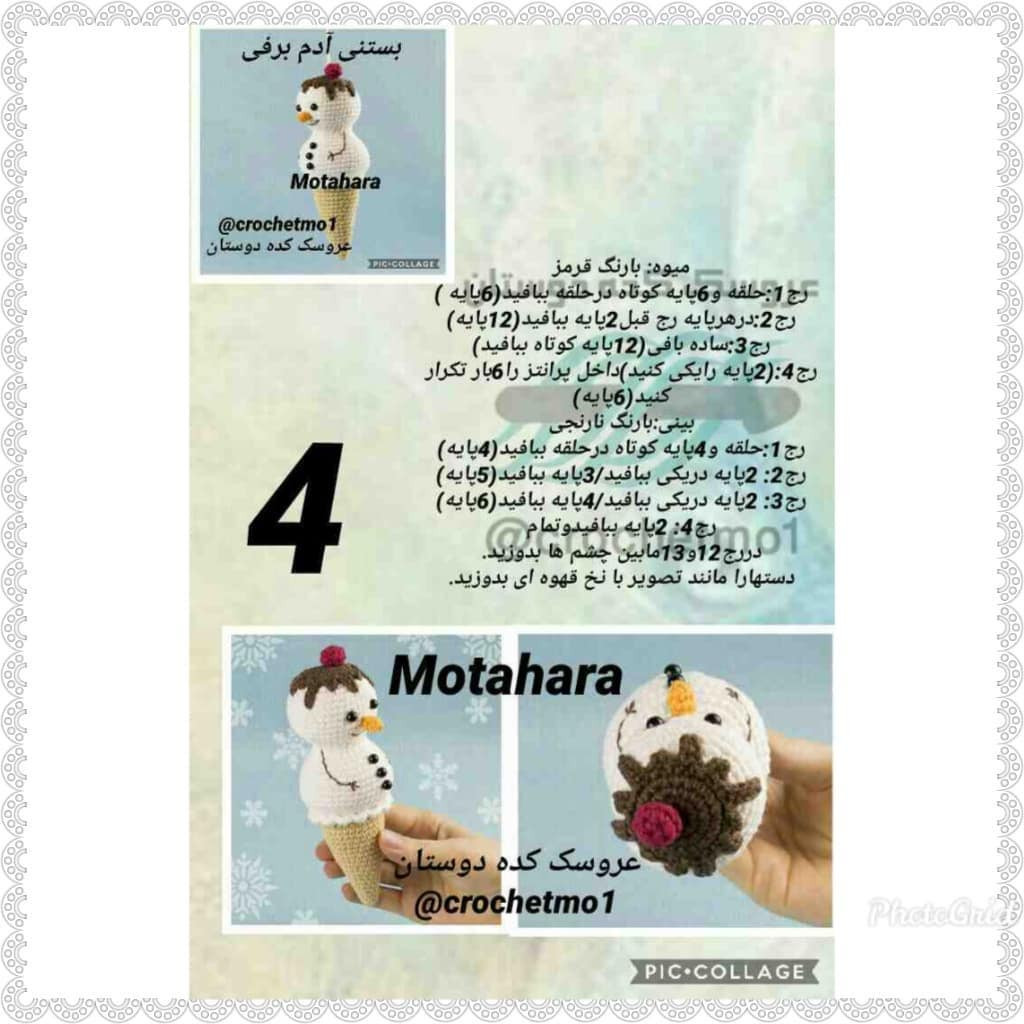 آموزش گام به گام بافتنی آدم برفی بستنی