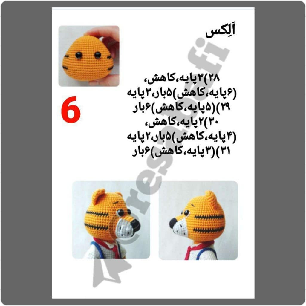 آموزش گام به گام بافتنی آلیس (Alex) - الگوی دقیق ساخت عروسک توله شیر