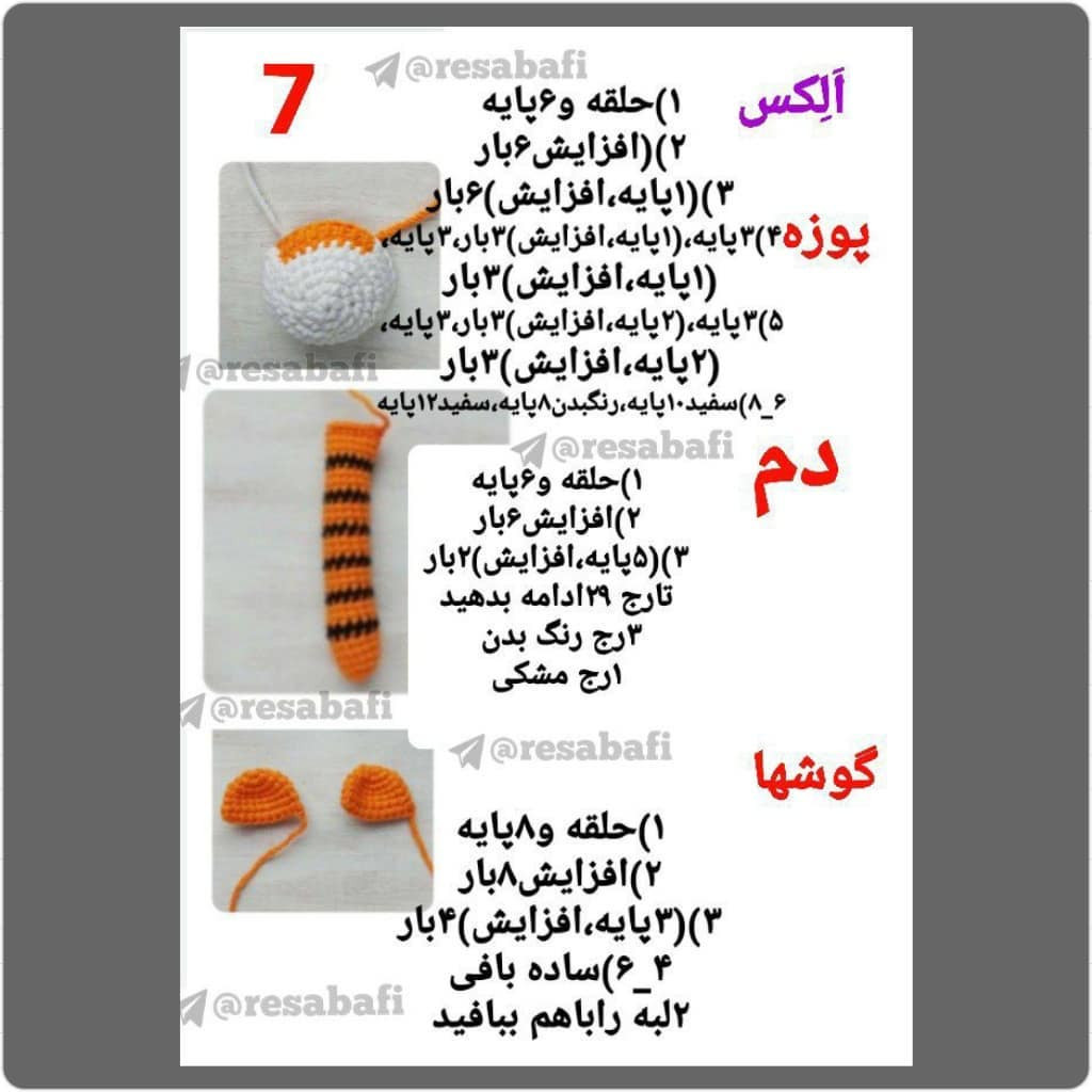 آموزش گام به گام بافتنی آلیس (Alex) - الگوی دقیق ساخت عروسک توله شیر