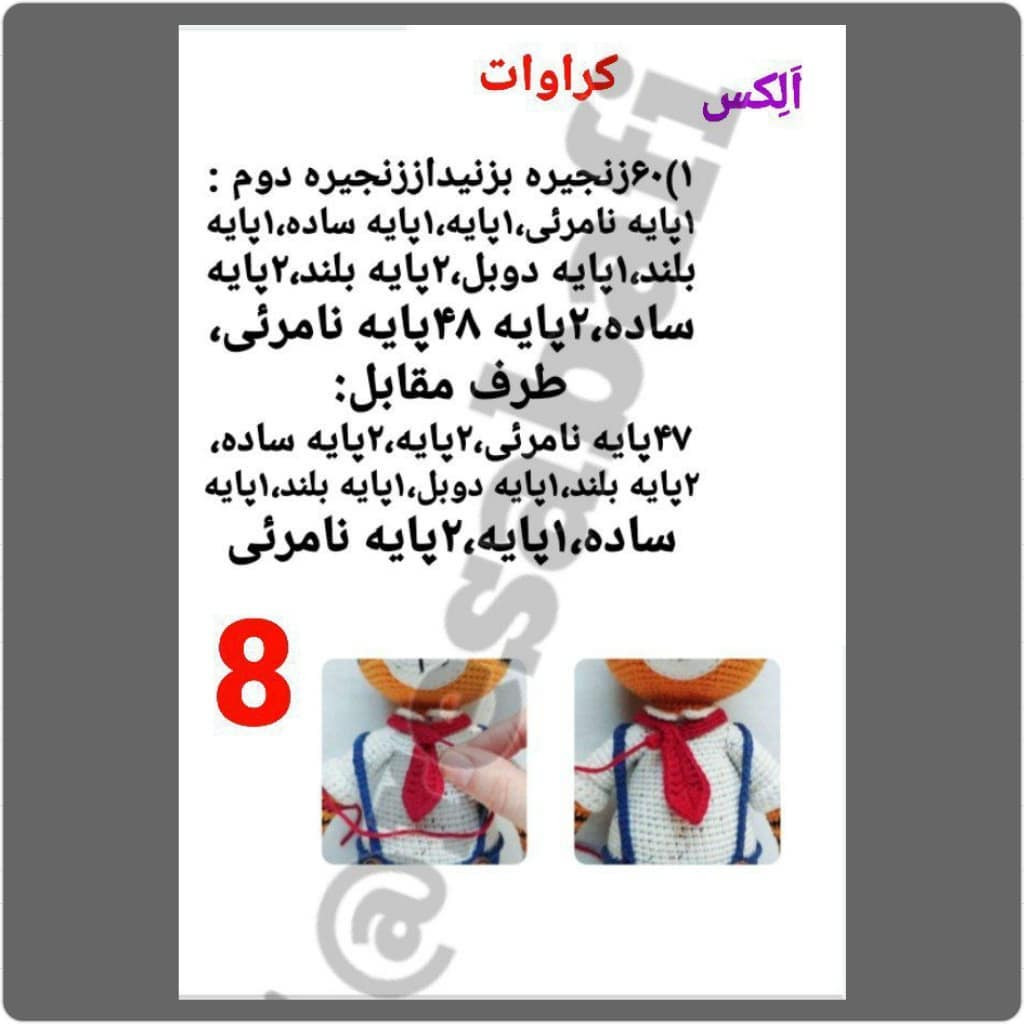 آموزش گام به گام بافتنی آلیس (Alex) - الگوی دقیق ساخت عروسک توله شیر