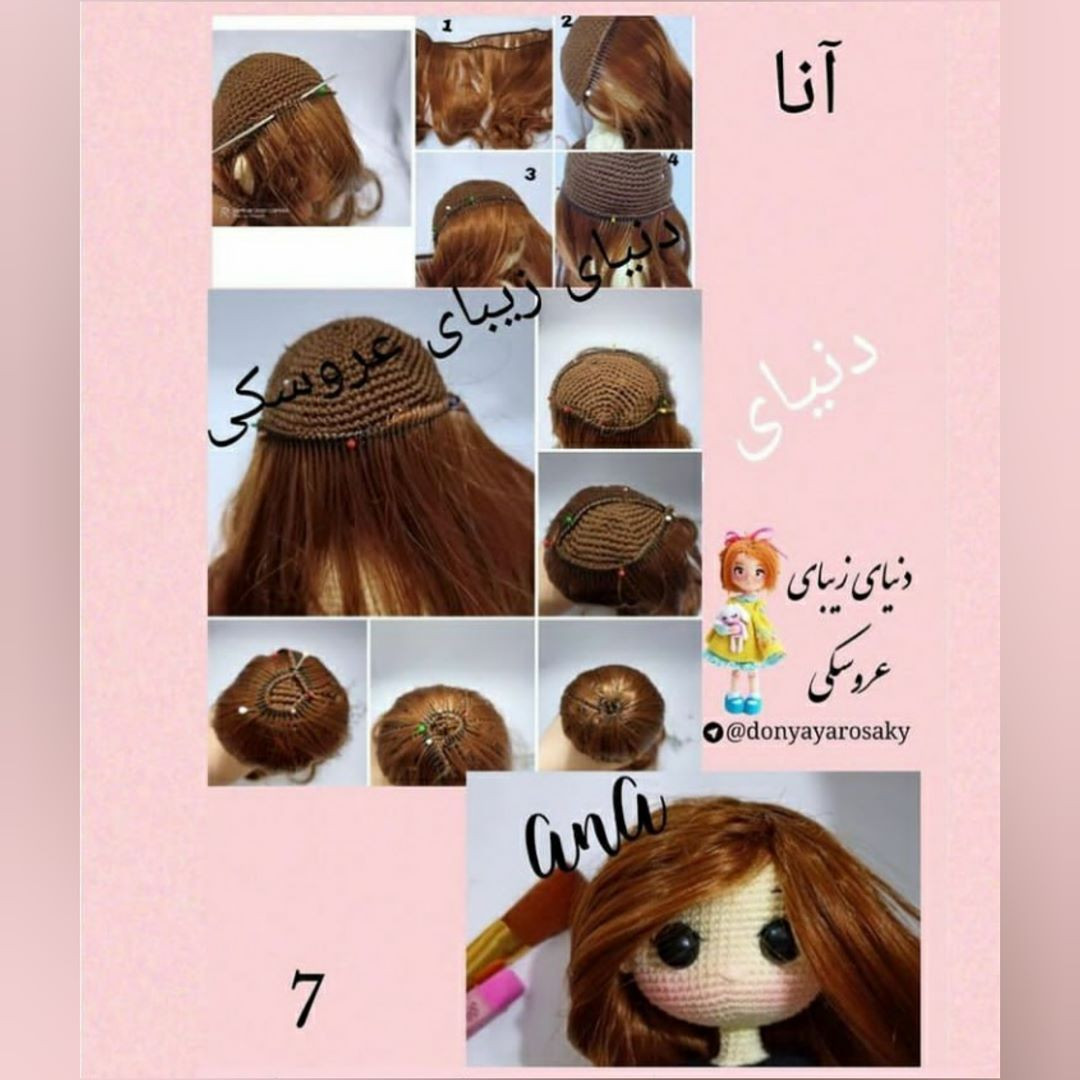آموزش گام به گام بافتنی عروسک آنا