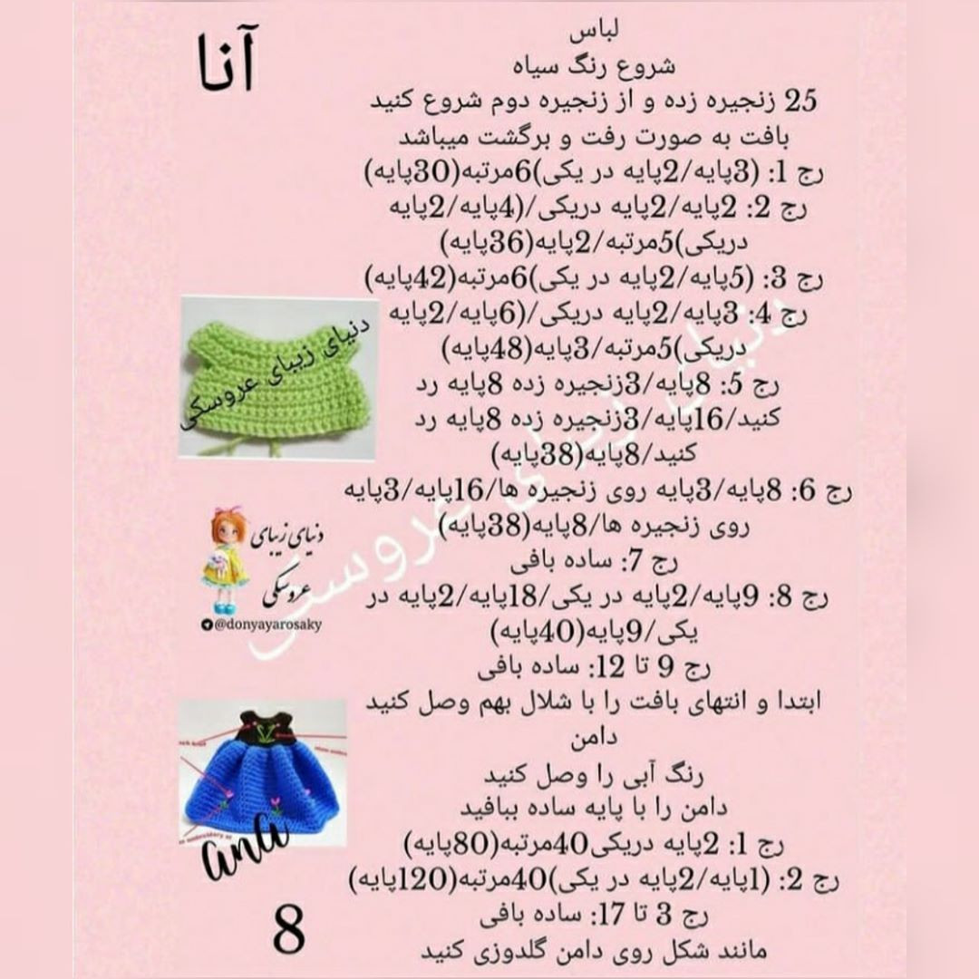 آموزش گام به گام بافتنی عروسک آنا