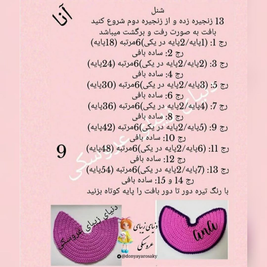 آموزش گام به گام بافتنی عروسک آنا