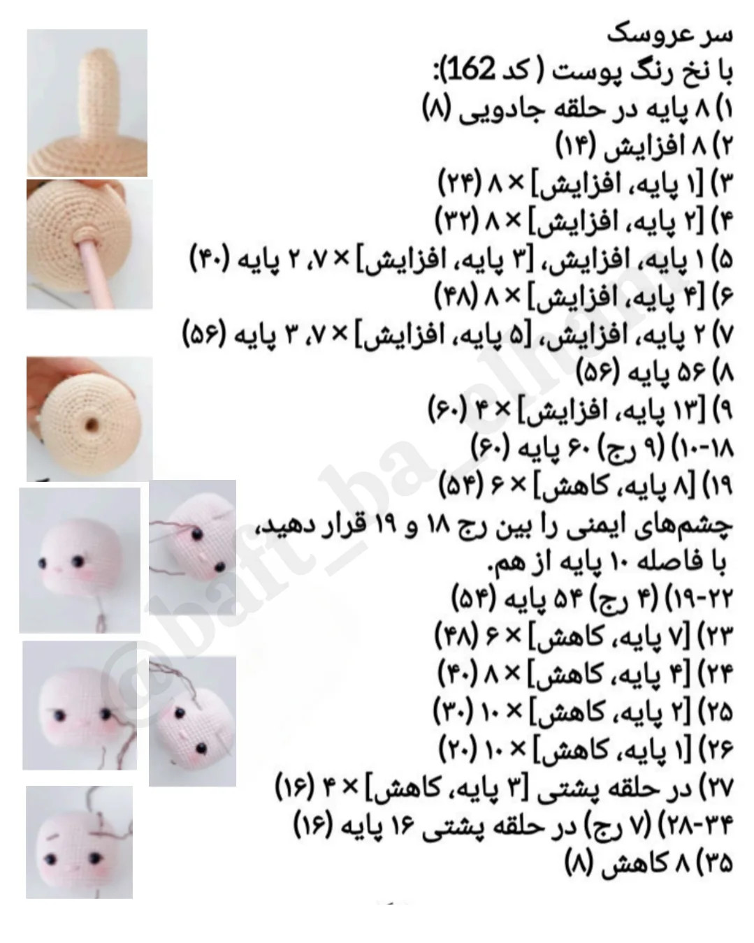 آموزش گام به گام بافتنی عروسک دختر زنبوری با کلاه و لباس طرح زنبور