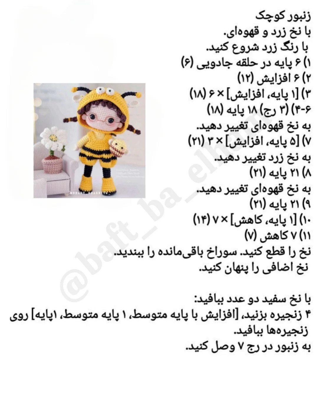 آموزش گام به گام بافتنی عروسک دختر زنبوری با کلاه و لباس طرح زنبور