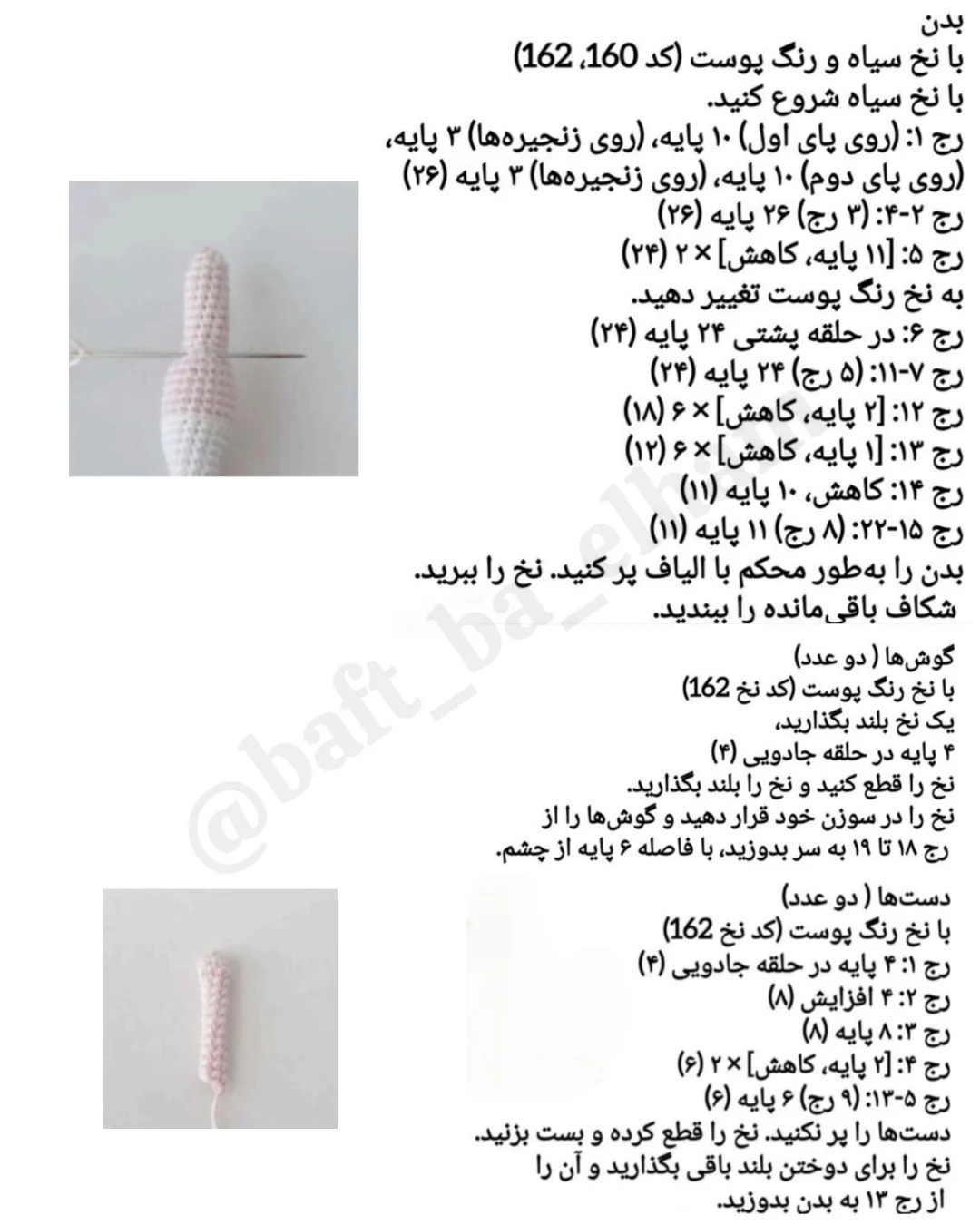 آموزش گام به گام بافتنی عروسک دختر زنبوری با کلاه و لباس طرح زنبور
