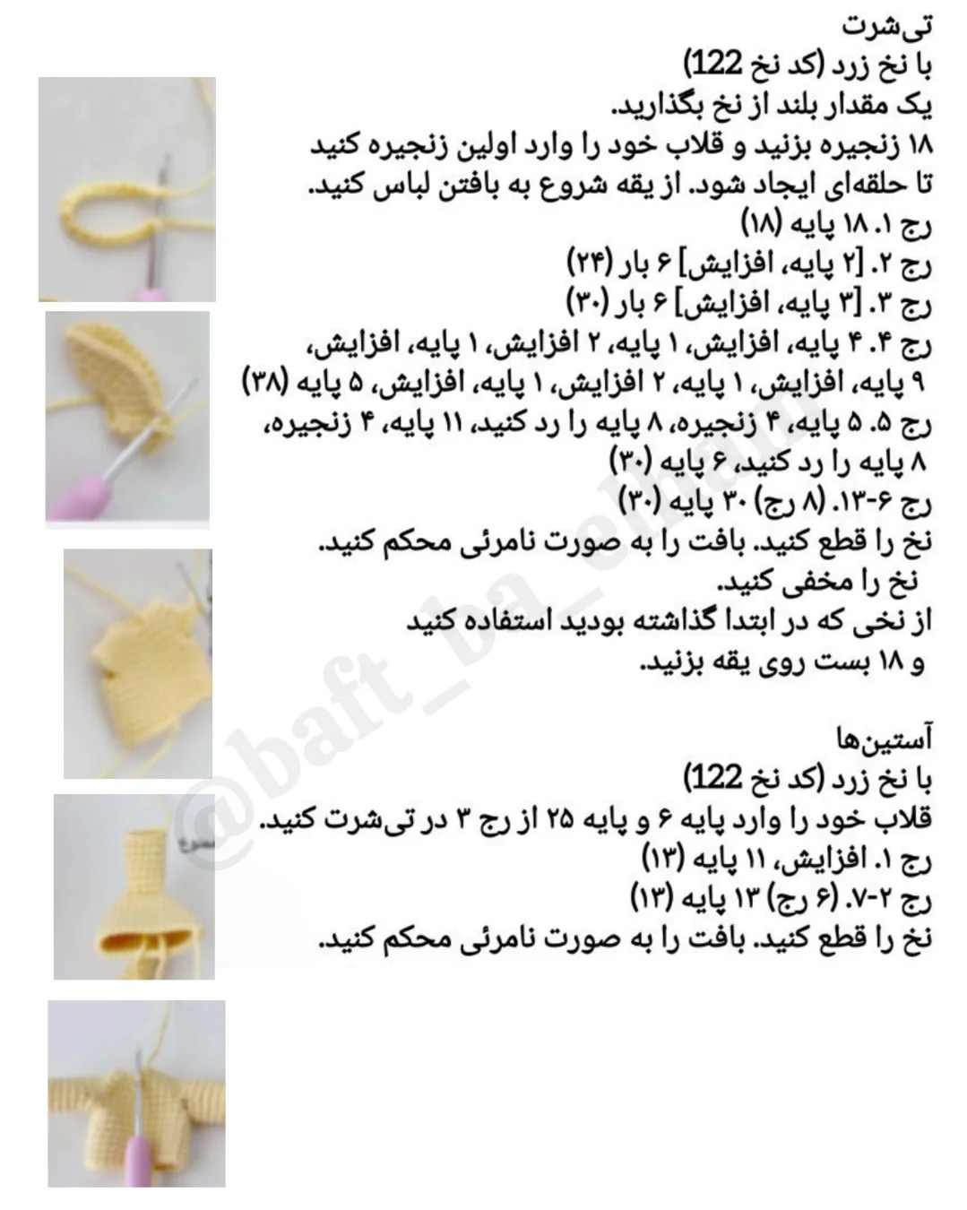 آموزش گام به گام بافتنی عروسک دختر زنبوری با کلاه و لباس طرح زنبور