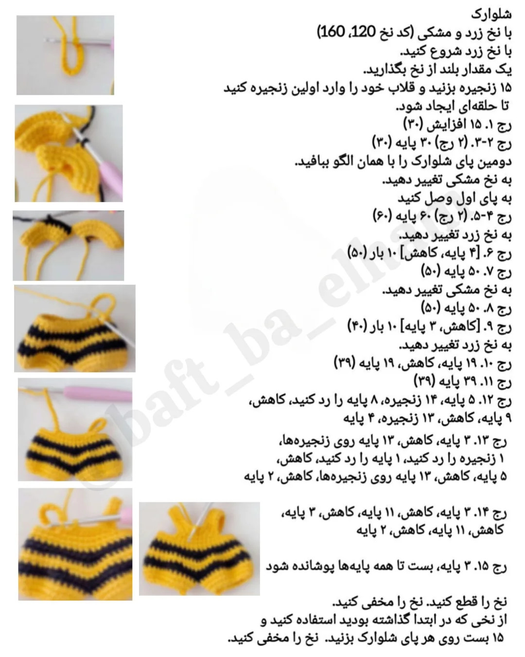 آموزش گام به گام بافتنی عروسک دختر زنبوری با کلاه و لباس طرح زنبور