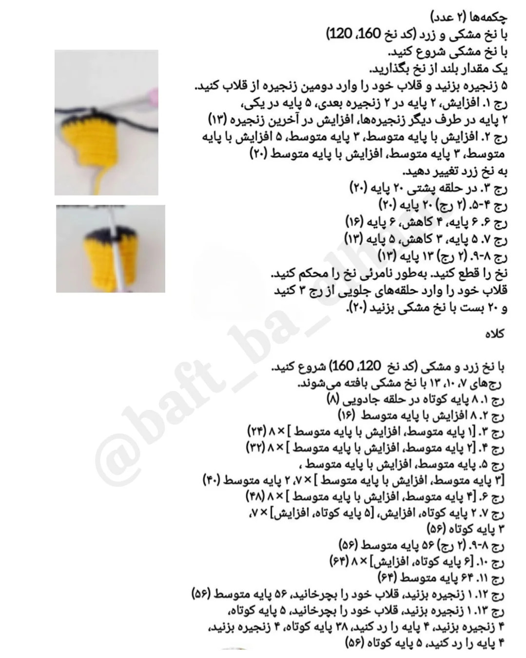 آموزش گام به گام بافتنی عروسک دختر زنبوری با کلاه و لباس طرح زنبور