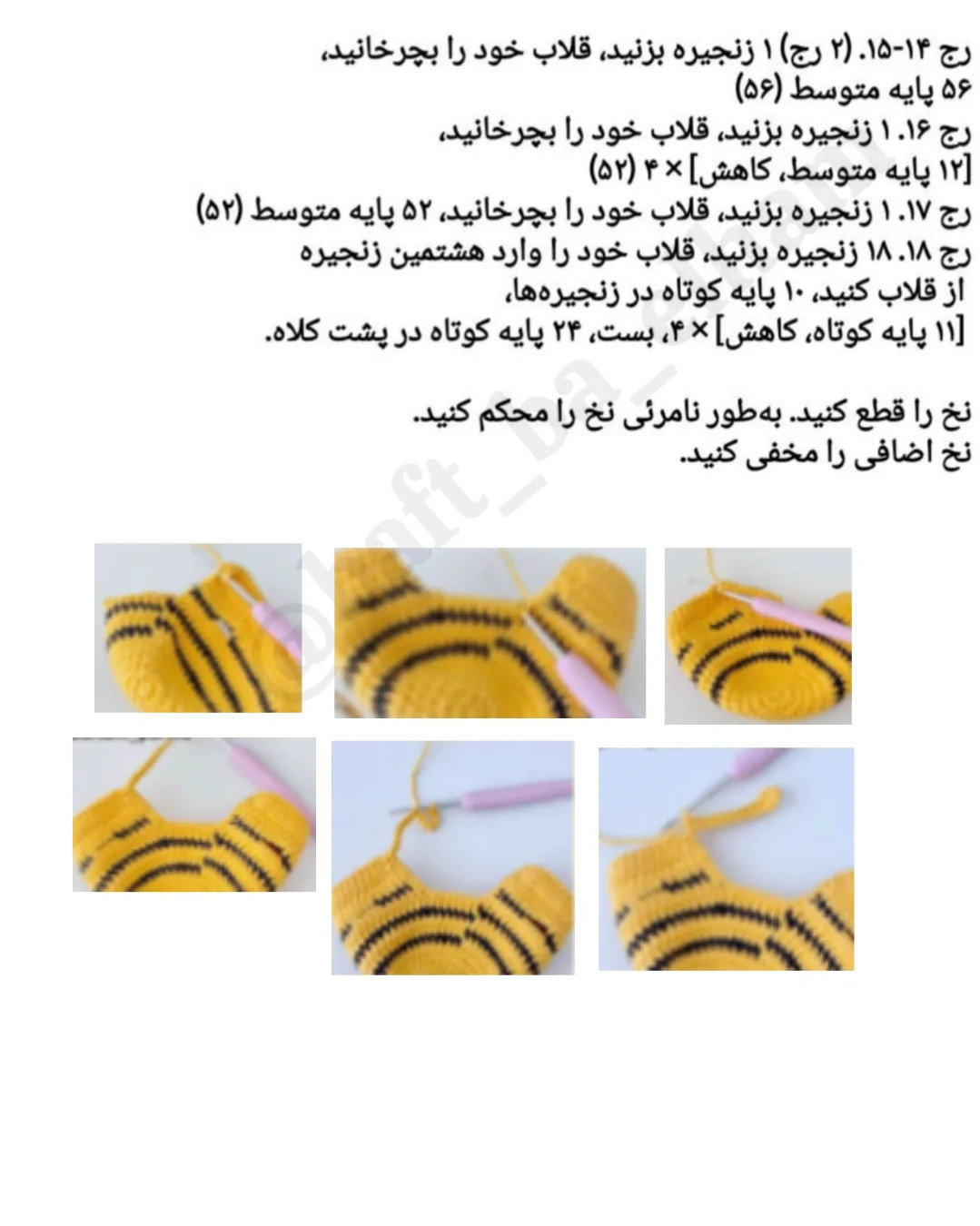 آموزش گام به گام بافتنی عروسک دختر زنبوری با کلاه و لباس طرح زنبور