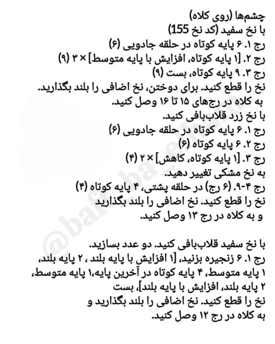 آموزش گام به گام بافتنی عروسک دختر زنبوری با کلاه و لباس طرح زنبور