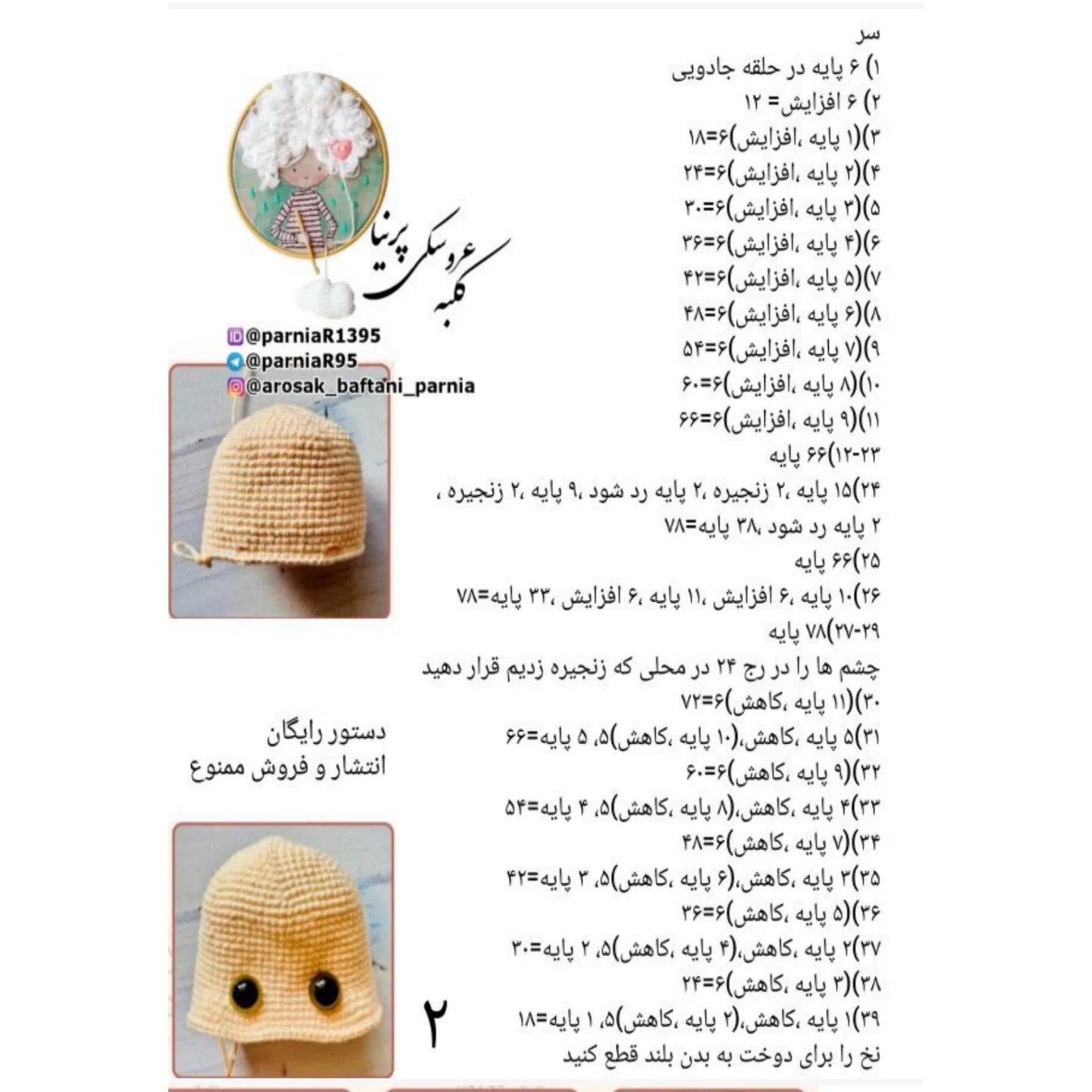 آموزش گام به گام بافتنی عروسک دختر زرافه: از انتخاب نخ و متریال تا دوخت صورت و گوش‌ها