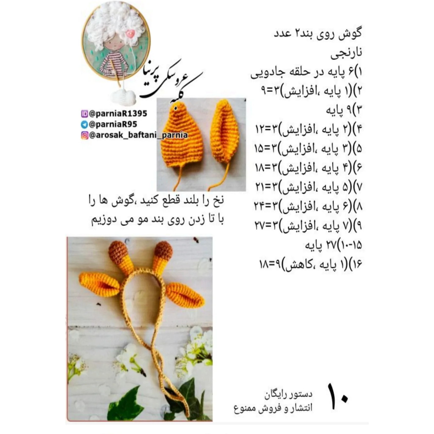 آموزش گام به گام بافتنی عروسک دختر زرافه: از انتخاب نخ و متریال تا دوخت صورت و گوش‌ها