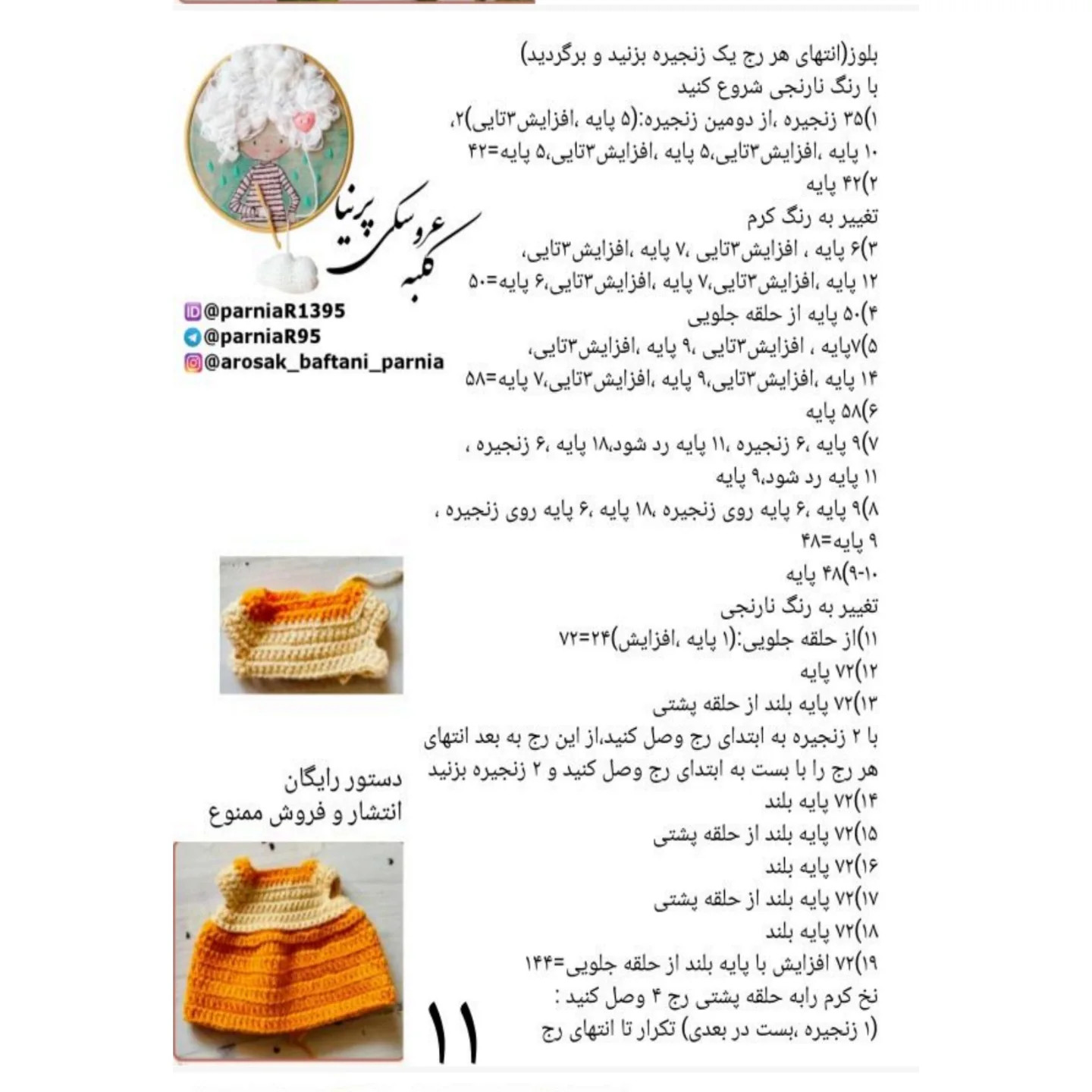 آموزش گام به گام بافتنی عروسک دختر زرافه: از انتخاب نخ و متریال تا دوخت صورت و گوش‌ها