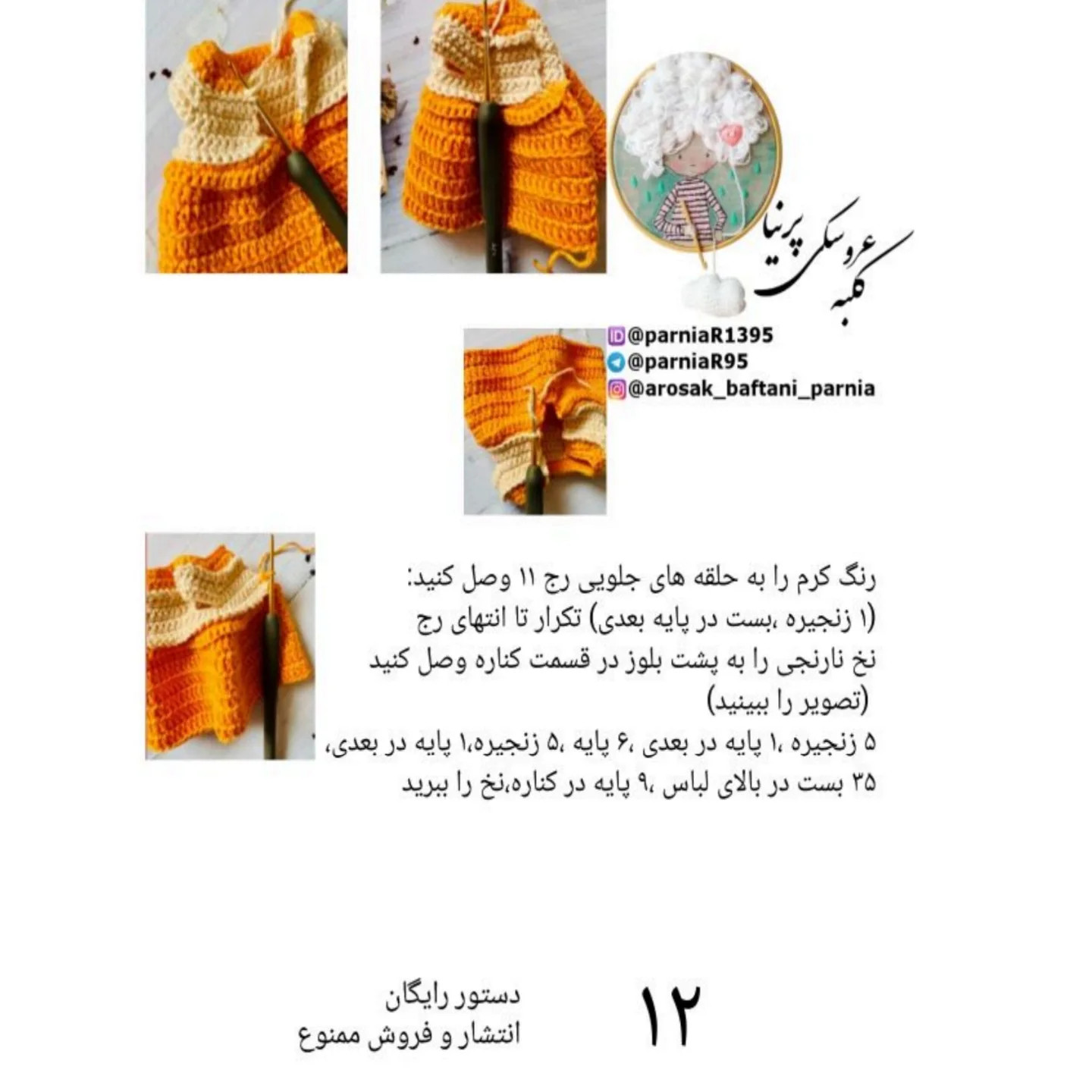 آموزش گام به گام بافتنی عروسک دختر زرافه: از انتخاب نخ و متریال تا دوخت صورت و گوش‌ها