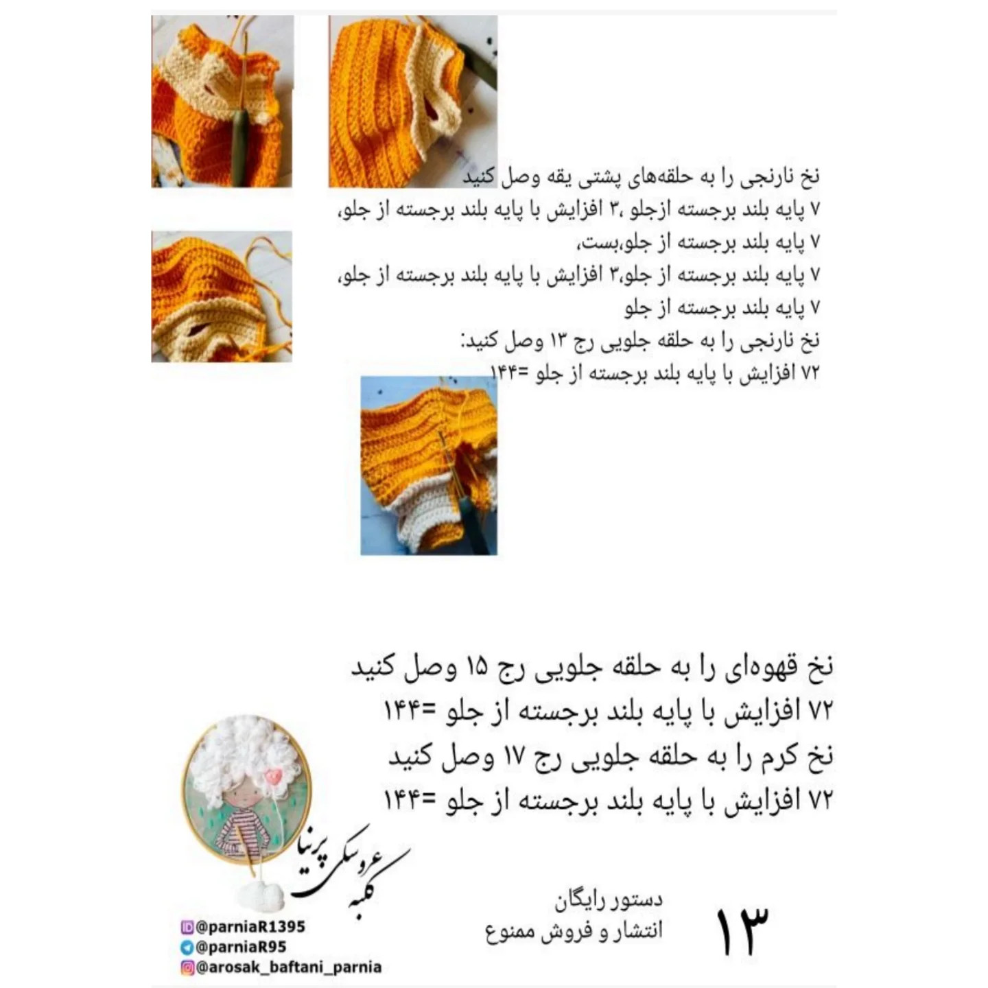آموزش گام به گام بافتنی عروسک دختر زرافه: از انتخاب نخ و متریال تا دوخت صورت و گوش‌ها