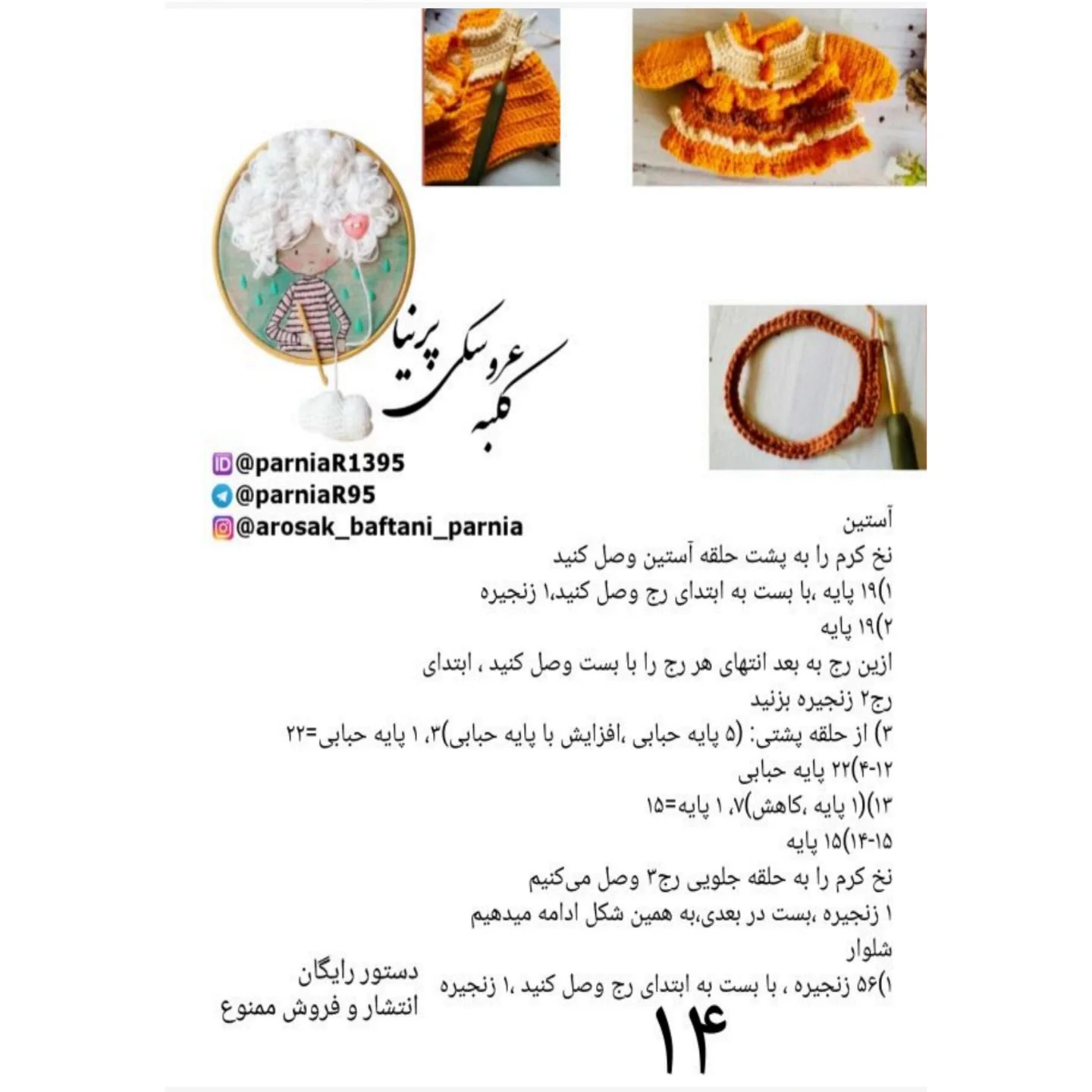 آموزش گام به گام بافتنی عروسک دختر زرافه: از انتخاب نخ و متریال تا دوخت صورت و گوش‌ها