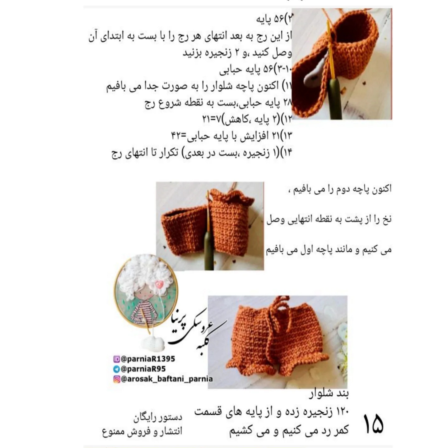 آموزش گام به گام بافتنی عروسک دختر زرافه: از انتخاب نخ و متریال تا دوخت صورت و گوش‌ها