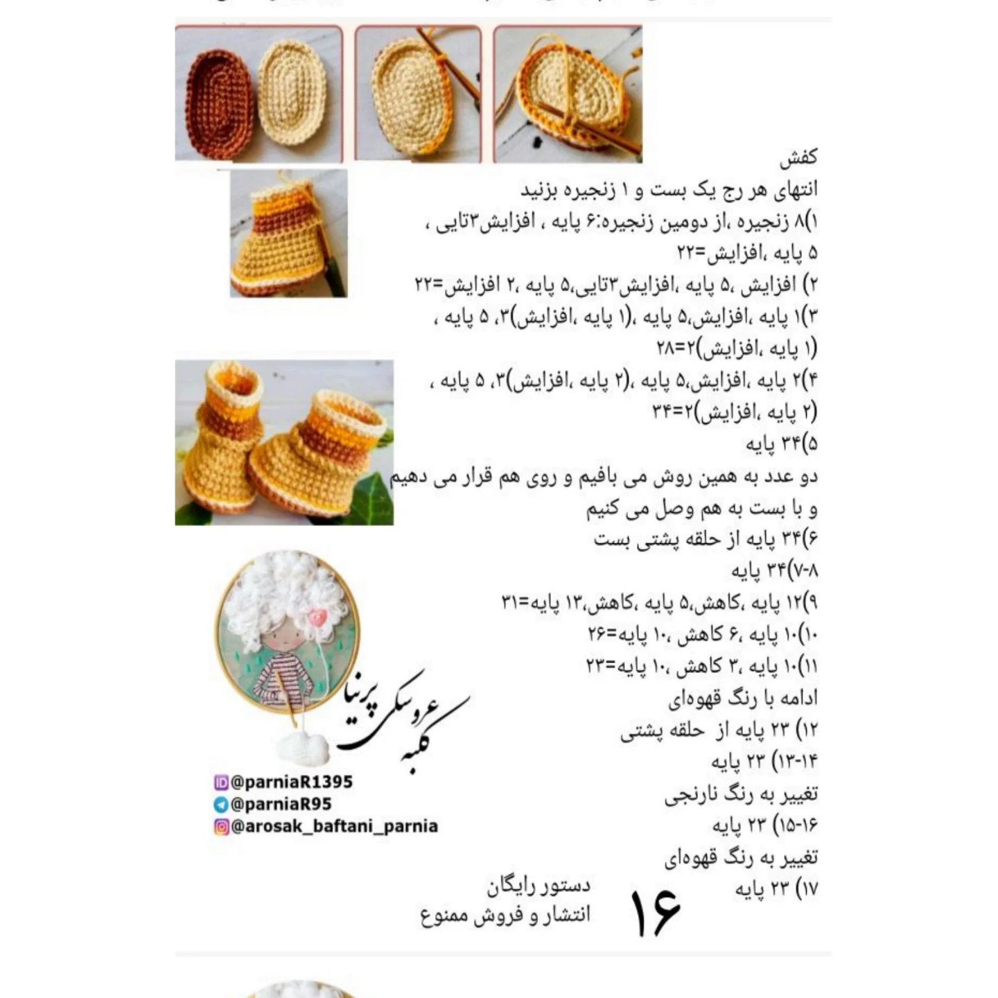 آموزش گام به گام بافتنی عروسک دختر زرافه: از انتخاب نخ و متریال تا دوخت صورت و گوش‌ها