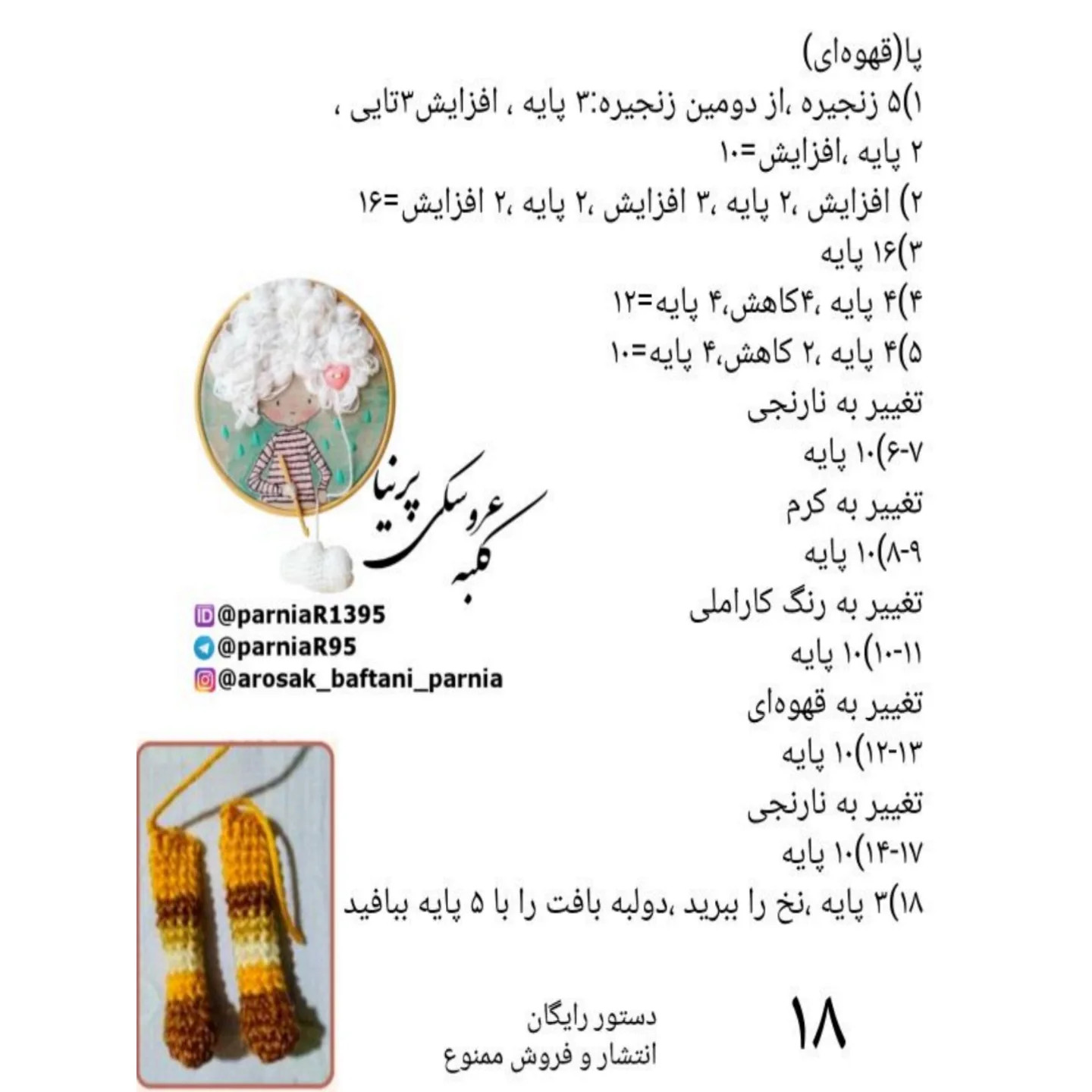 آموزش گام به گام بافتنی عروسک دختر زرافه: از انتخاب نخ و متریال تا دوخت صورت و گوش‌ها