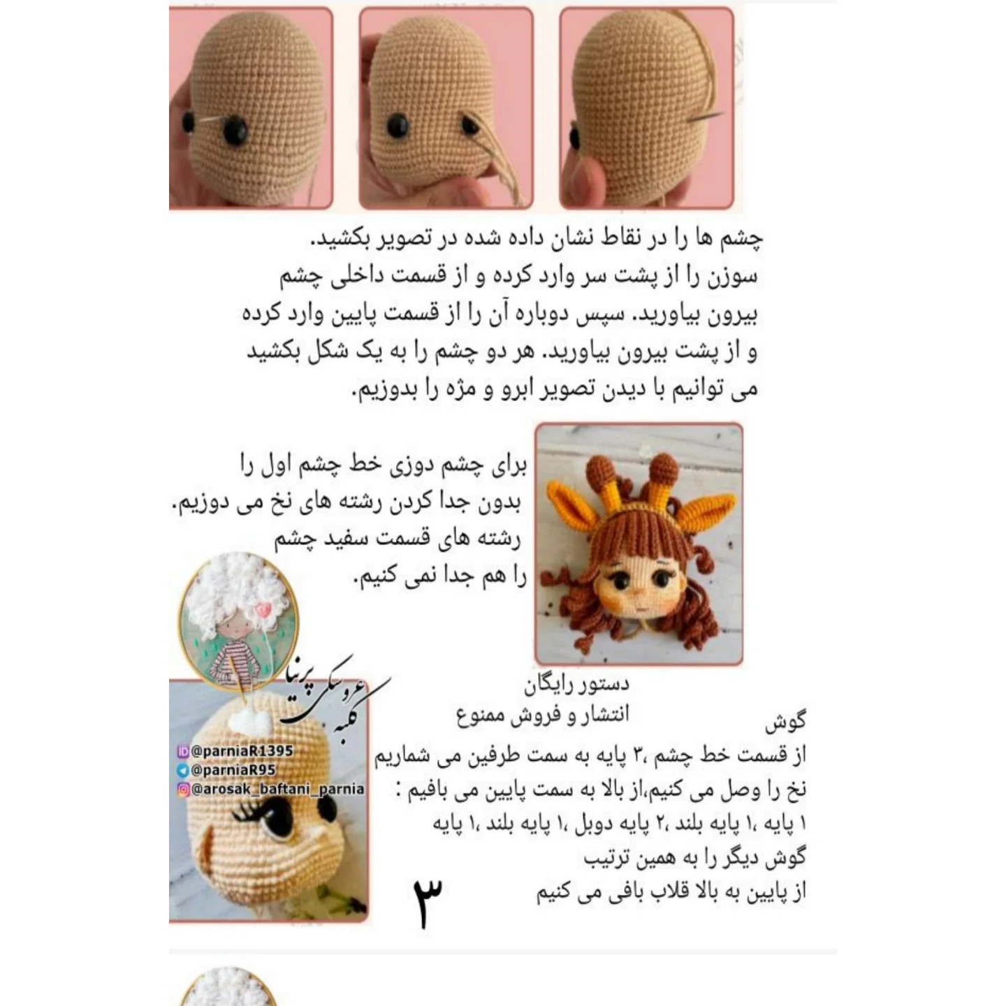 آموزش گام به گام بافتنی عروسک دختر زرافه: از انتخاب نخ و متریال تا دوخت صورت و گوش‌ها